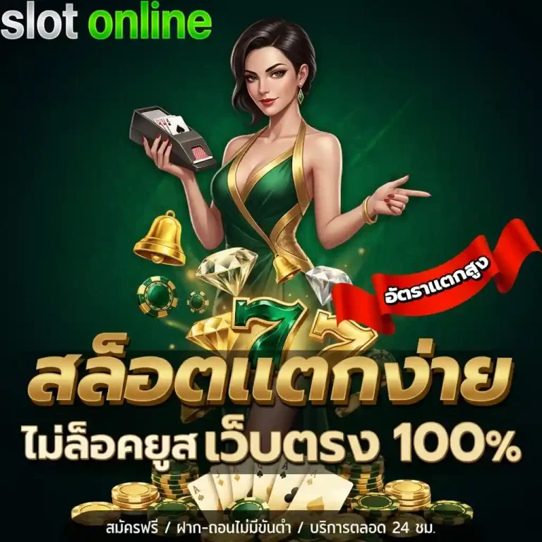 สล็อตแตกง่าย